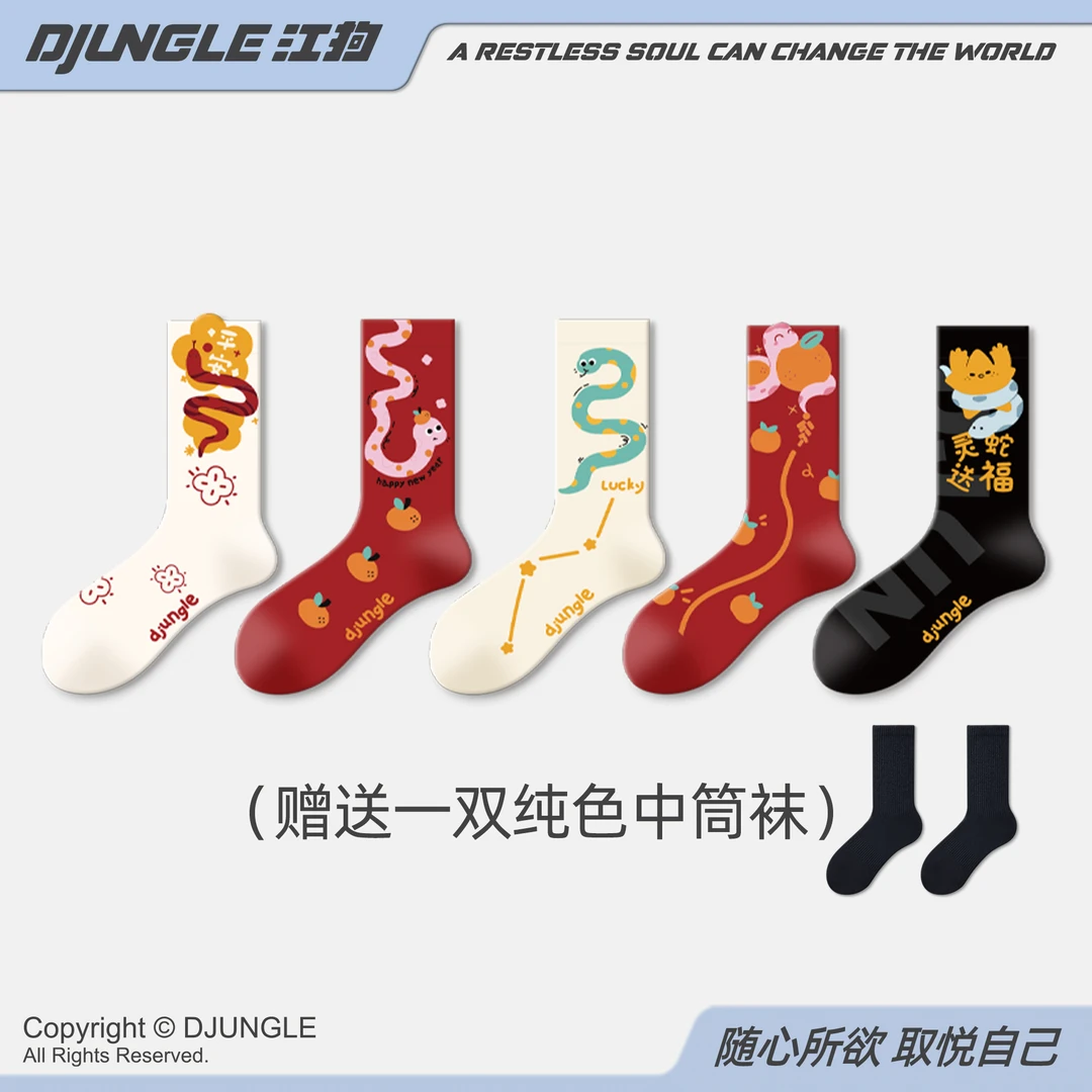 【新年中筒袜5双装】江狗氛围感红袜子男女款蛇年袜子秋冬时尚百搭