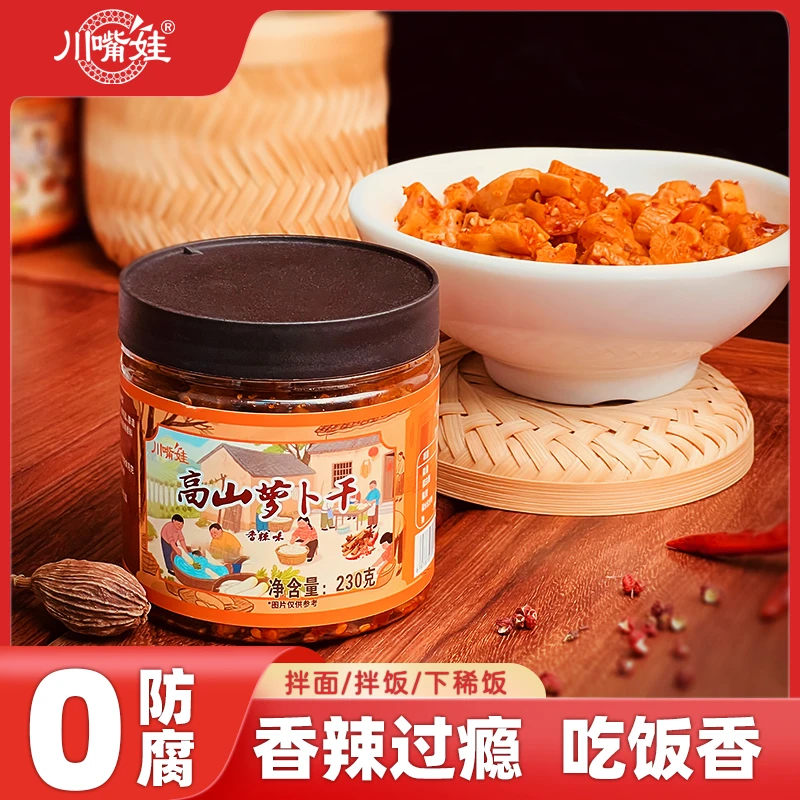 【全网已售10万+件】高山萝卜干榨菜麻辣香脆泡菜香辣咸菜即食速食