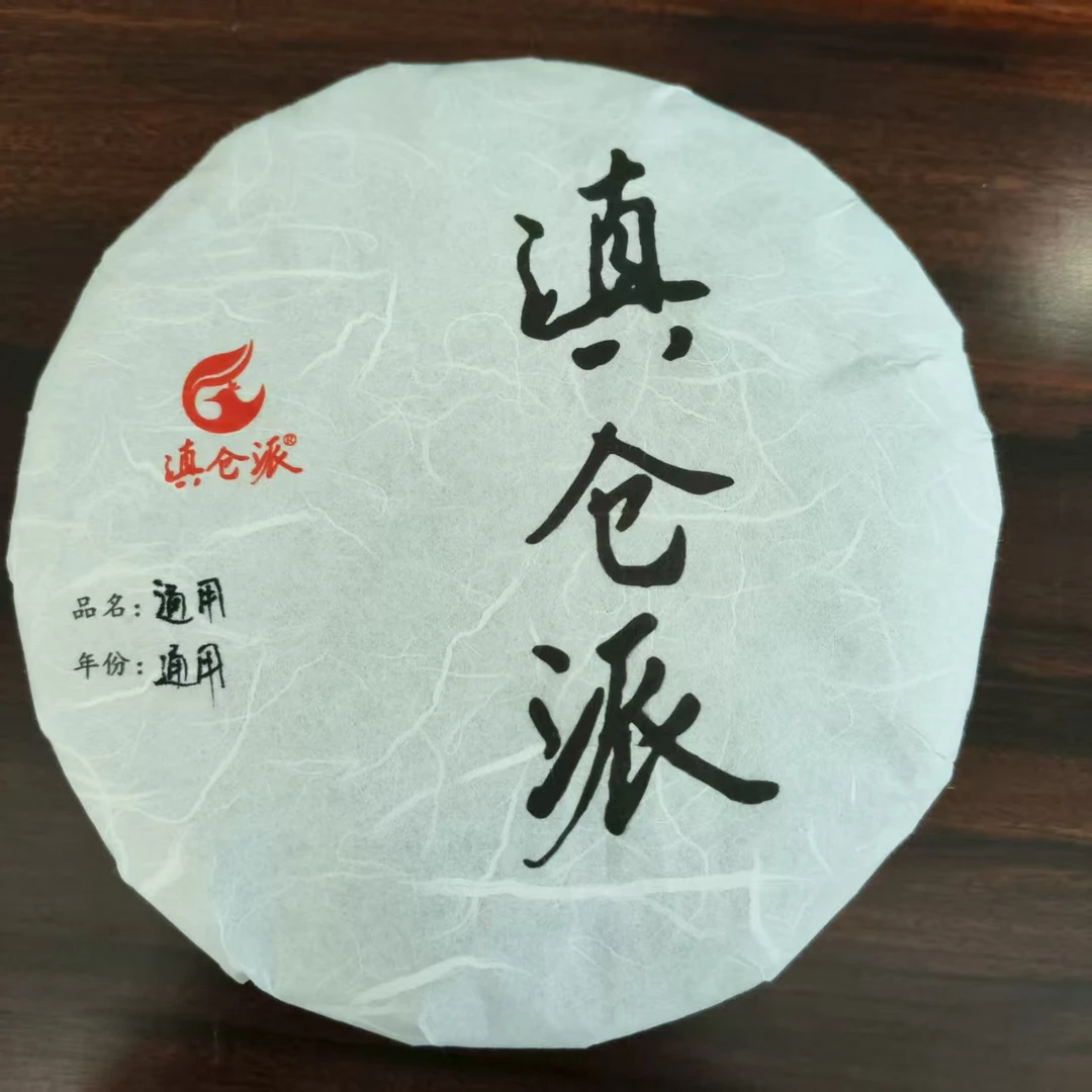 【滇仓派】精选孤品41号通用链接 普洱生茶