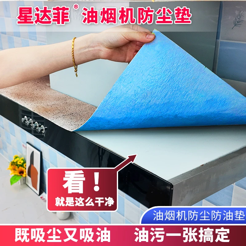 星达菲油烟机顶部防油垫厨房防油贴纸防尘吸油棉垫片吸油纸加厚通