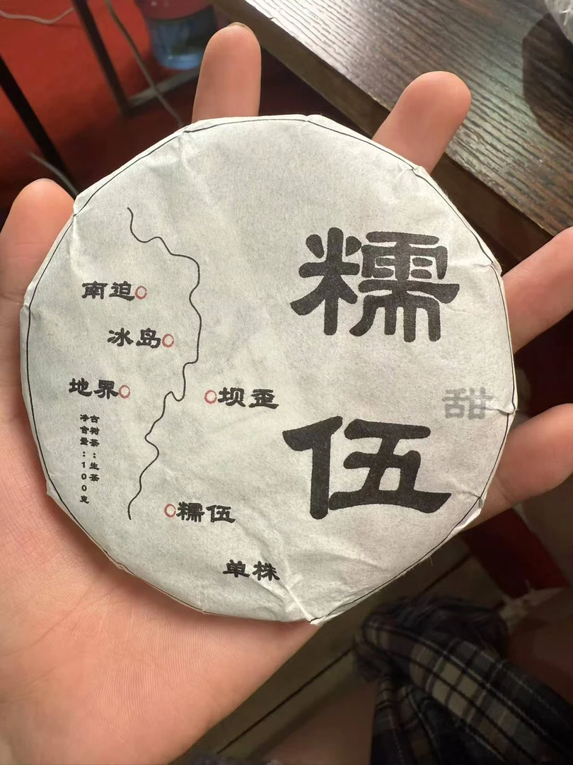 2024年糯伍单株古树头春100克茶-HAdc88882A40402