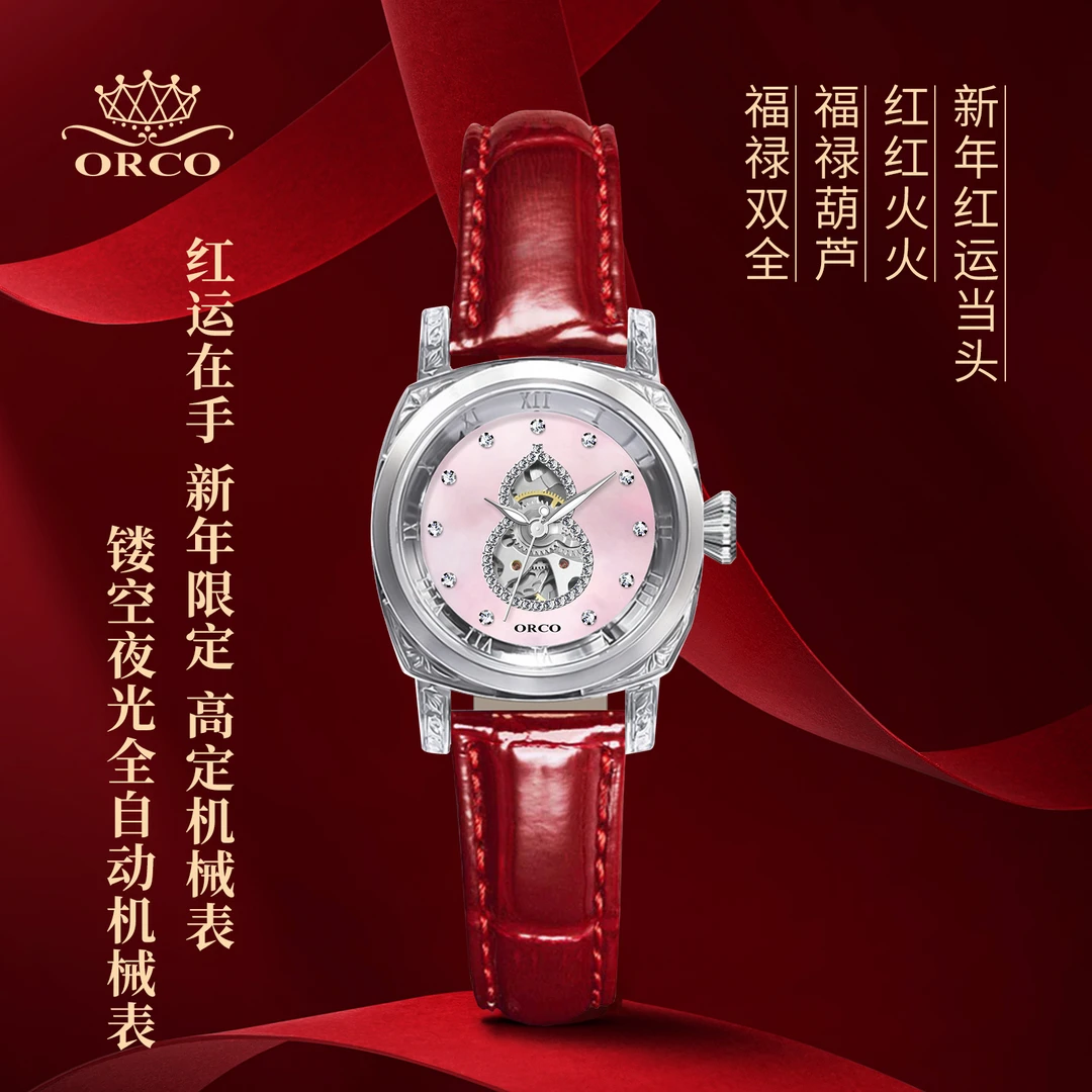 【专柜正品】ORCO奥蔻新年限定红运福禄高奢葫芦镂空机械女表