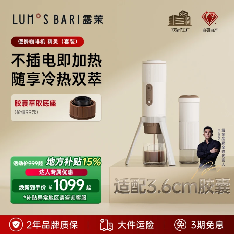 达播露茉精灵无线便携意式半自动家用小型胶囊仓冷热双萃咖啡机