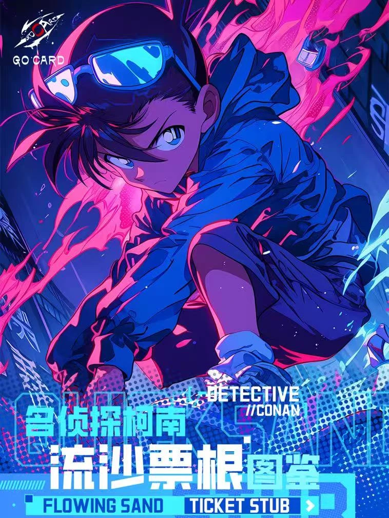 【大乱炖】名侦探柯南GO GARD亚克力流沙票根二创收藏盲盒（代拆）