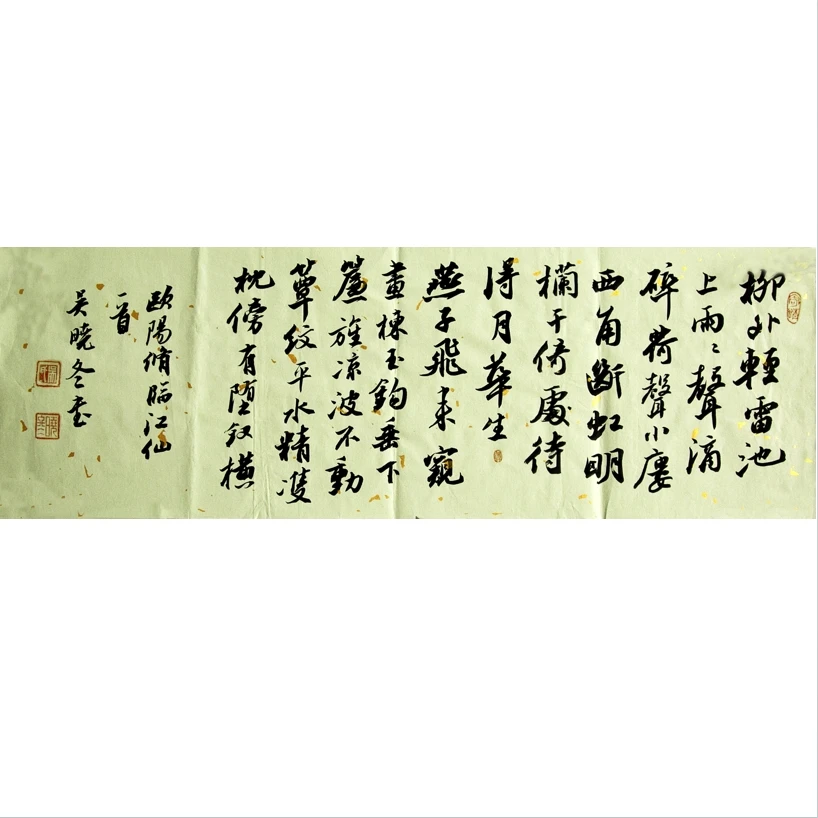 吴晓冬《欧阳脩临江仙》毛笔字四尺六开21*68未装裱装饰画