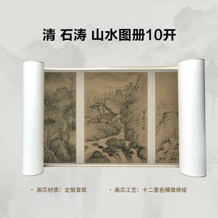 清 石涛 山水图册10开手卷国画微喷高清复刻精装裱卷轴