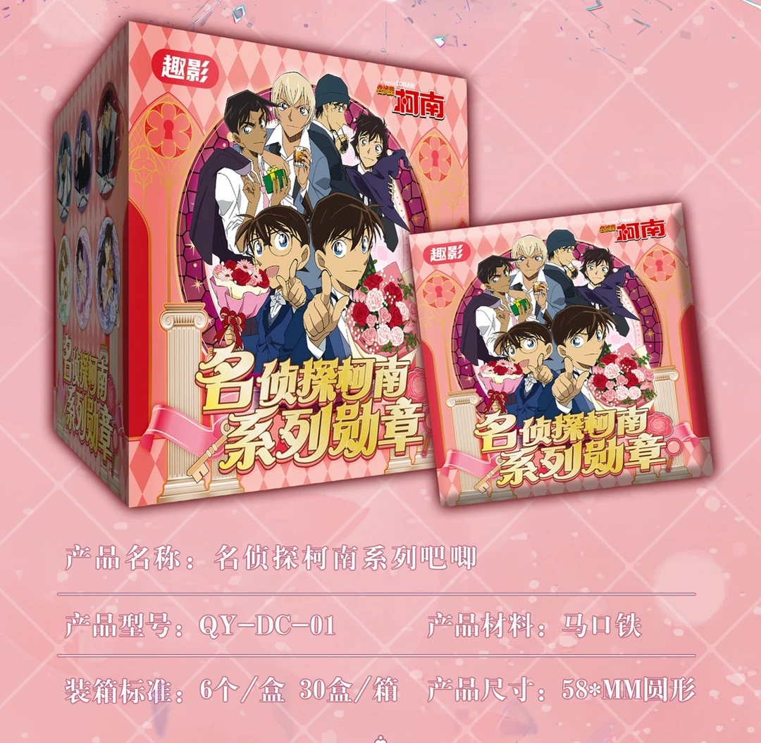 名侦探柯南【强娶转盘】背影下的真相吧唧谷子周边联名盲盒
