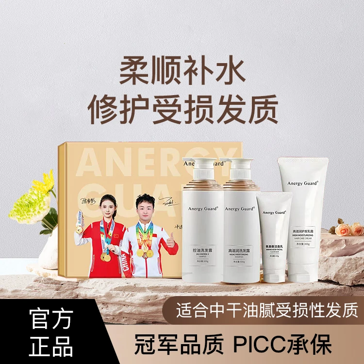 AnergyGuard洗发水套装柔顺补水植萃净屑蓬松深层修护