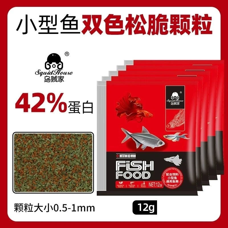 乌贼家小型鱼饲料鱼食小颗粒灯科鱼孔雀鱼斑马鱼热带鱼用12克*4袋
