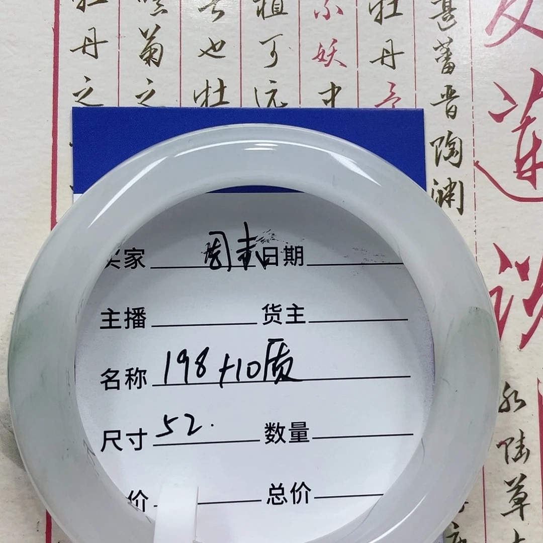 石英质玉手镯未镶嵌