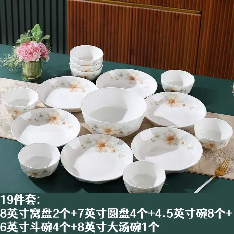 【无礼盒】BK陌上花开圆盘+窝盘19件套家用碗碟盘套装聚会送礼餐具