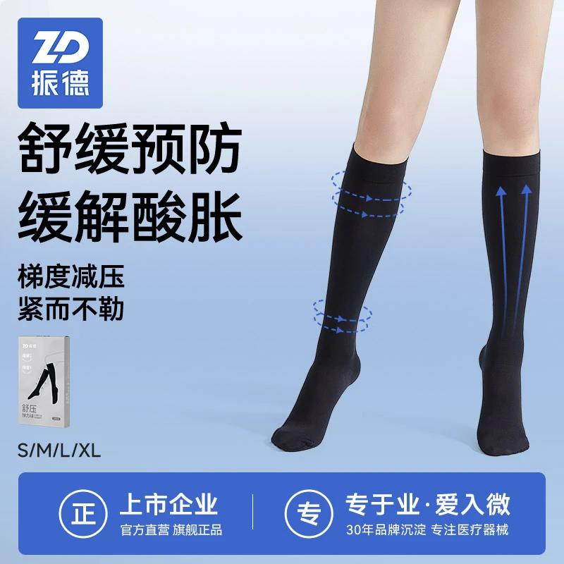 振德弹力袜高筒小腿袜骑行舒缓预防缓解腿部酸胀不适压缩压力袜k
