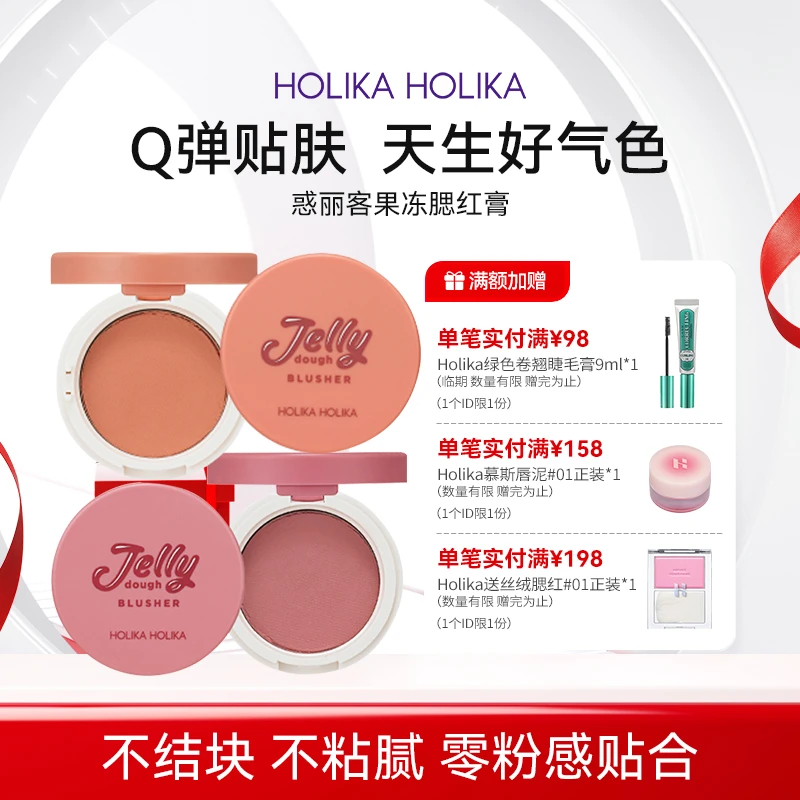 HOLIKAHOLIKA/惑丽客 惑丽客HOLIKA果冻腮红膏持妆锁色不卡纹