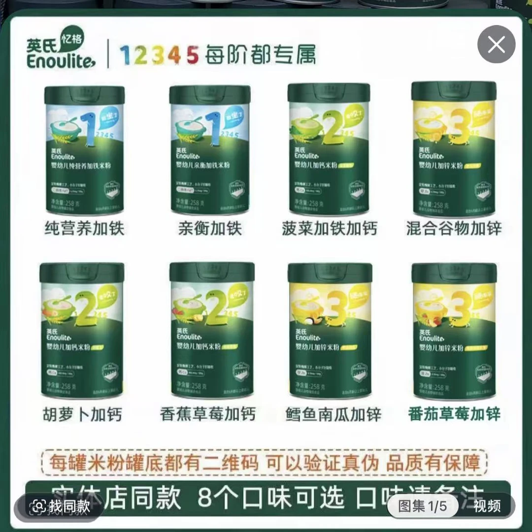 临期 英氏米粉婴幼儿高钙高铁高锌辅食