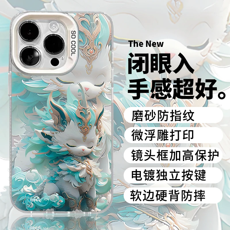 FL511国潮麒麟陆彩银适用苹果/iphone/华为小米荣耀一加手机壳防