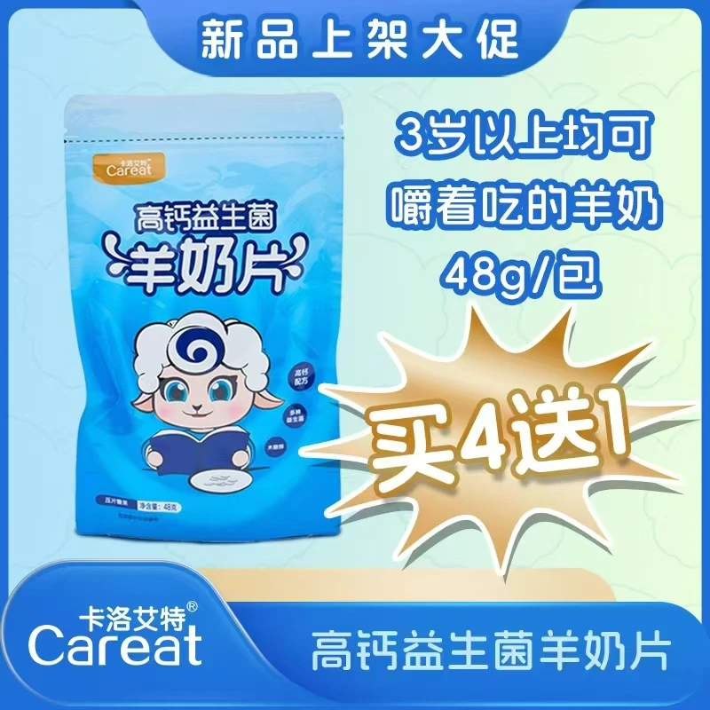高钙益生菌羊奶片3岁以上均可嚼着吃的羊奶零食其实不简单48g/包