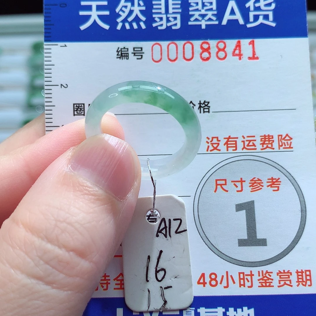 未镶嵌戒指翡翠15-16号
