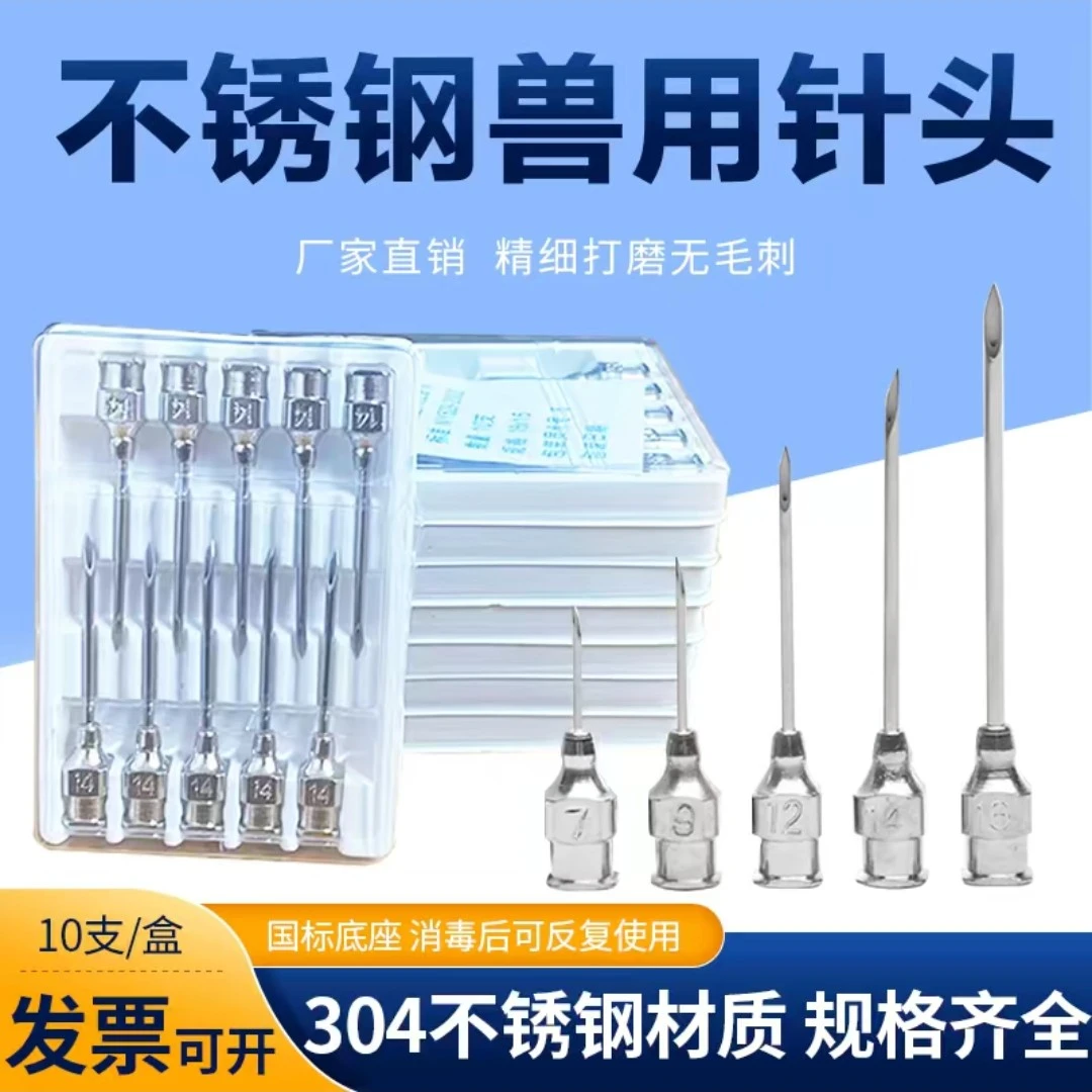 不锈钢针头9*15    100只 包邮