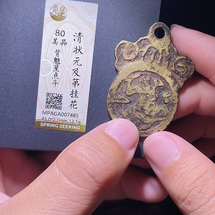 铜MQ评级封装盒子币一枚7485