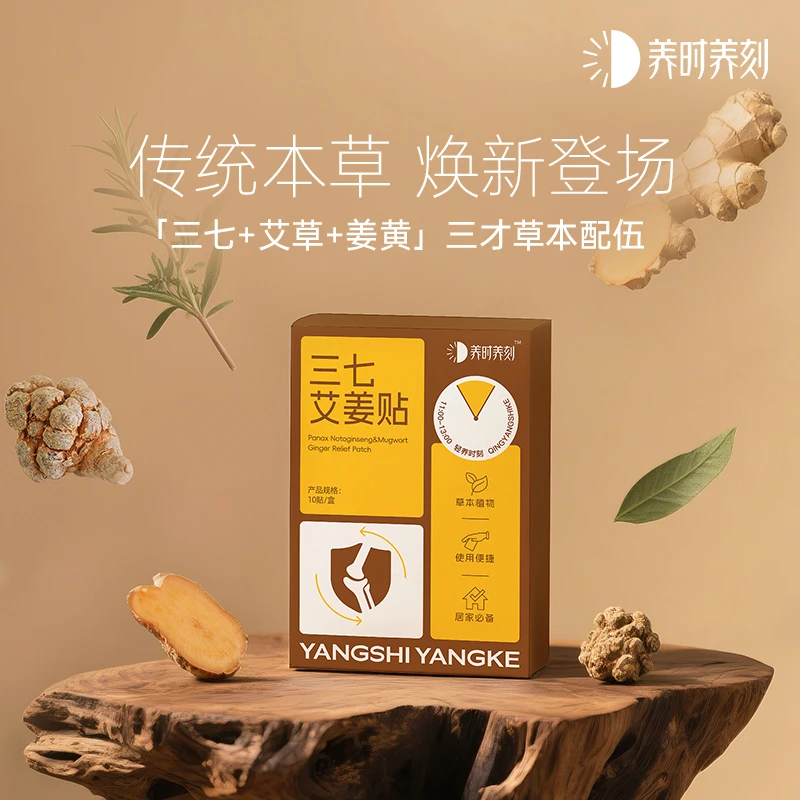 【直播专属】- 道地三七艾姜贴-暖暖4小时