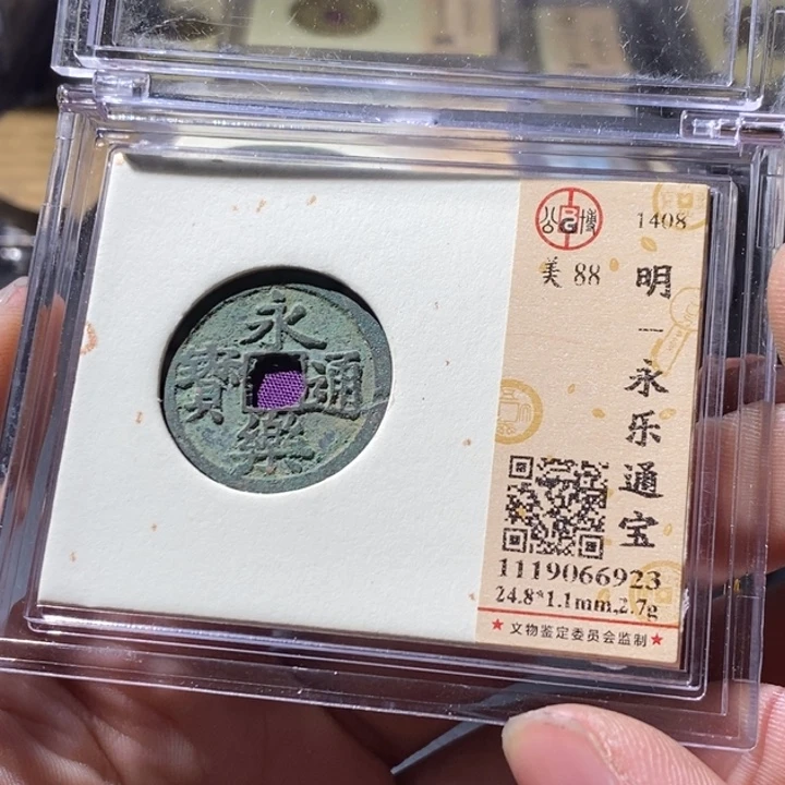 铜公博评级古钱币一枚 周浩