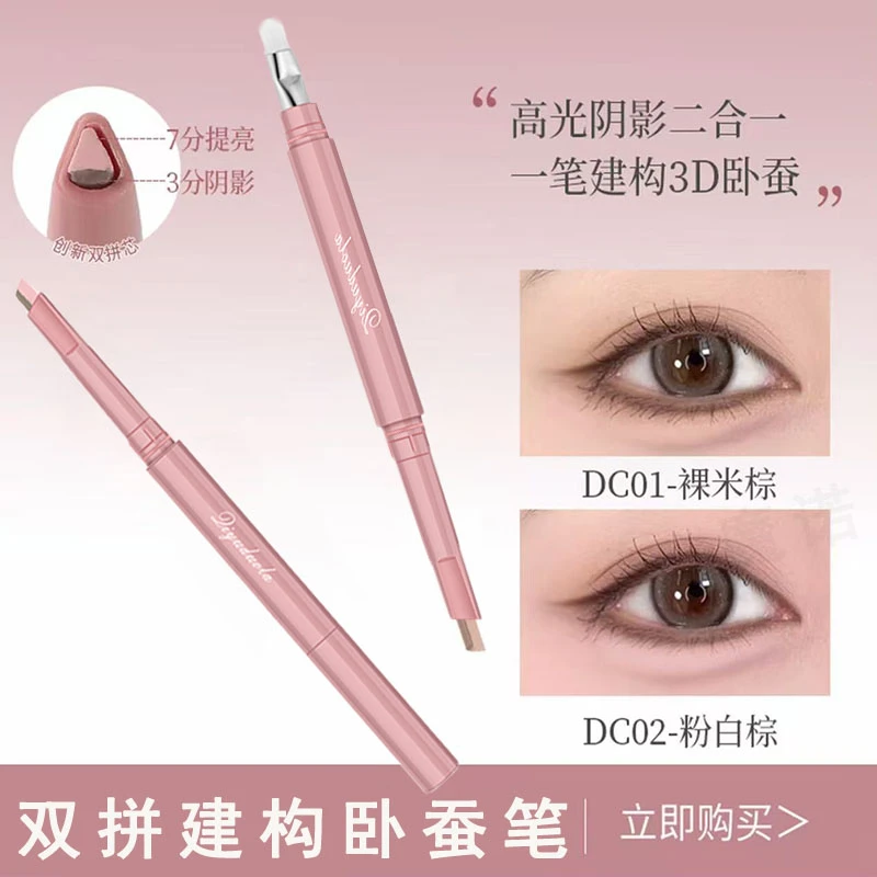 【双拼蚕笔】双头卧蚕笔提亮阴影勾勒二合一防水立体打造妈生感卧蚕