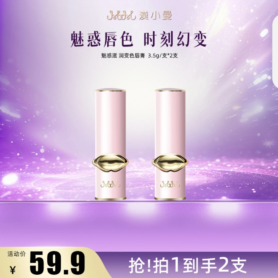 漠小曼唇膏魅惑滋润变色口红展现独特魅力