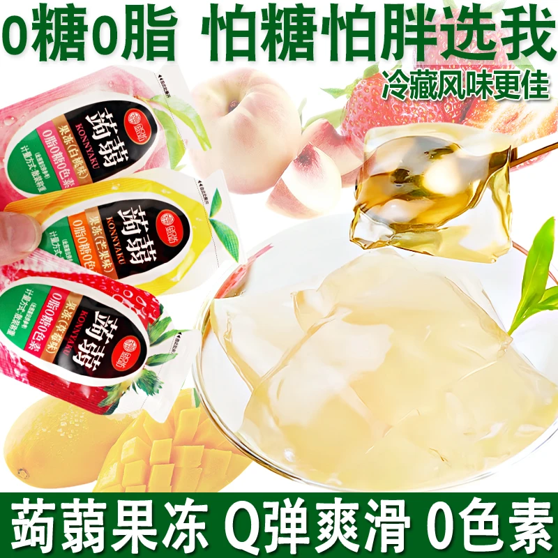 0糖0脂0色素蒟蒻果冻吸吸魔芋无糖果冻零食品忌糖友小吃健身代餐