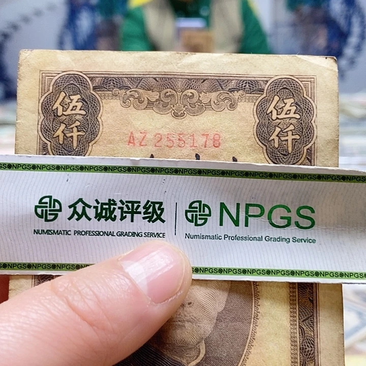 退市老纸币品相如图看好再买