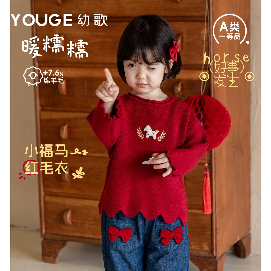 幼歌（YOUGE）冬季新婴幼儿福马新年羊毛混纺甜美红毛衣