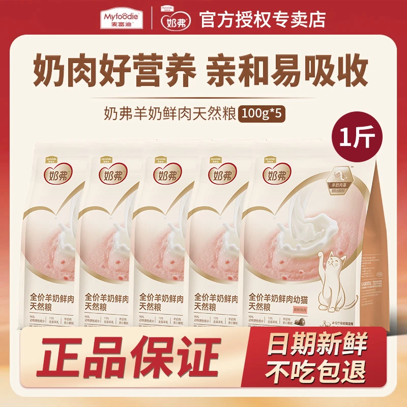 【便携装】麦富迪猫粮试吃成幼猫专用全价小袋尝鲜主食羊奶鲜肉奶弗