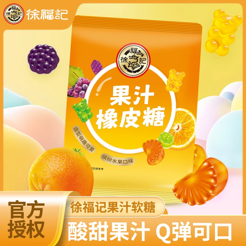 【爆款热卖】徐福记果汁橡皮糖468g儿童糖果解馋零食年货节休闲小吃