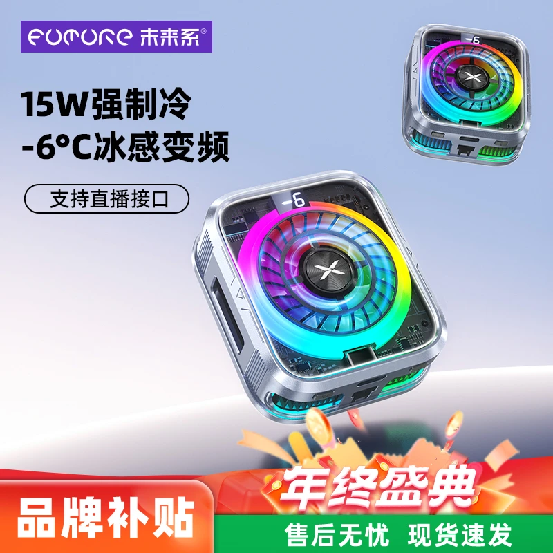 未来系手机散热器通用静音安卓手游磁吸背夹电竞制冷散热器FX1