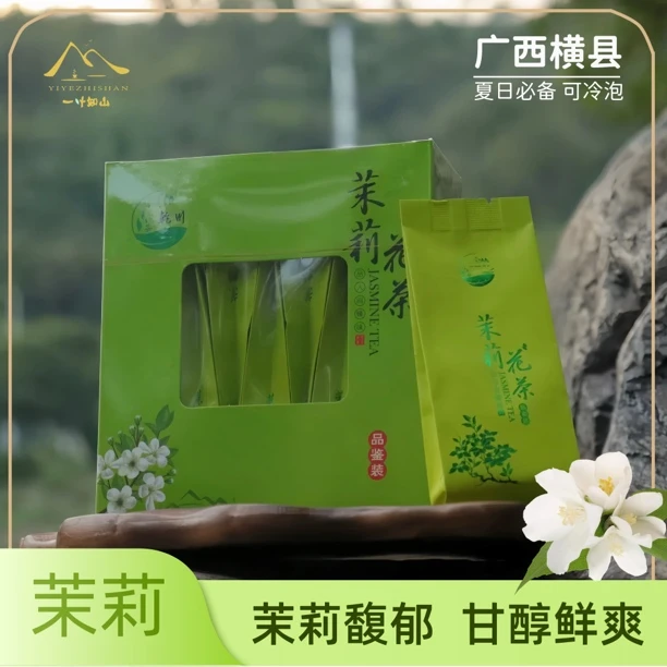 【清爽夏日】茉莉花茶 广西茉莉花茶 品鉴装