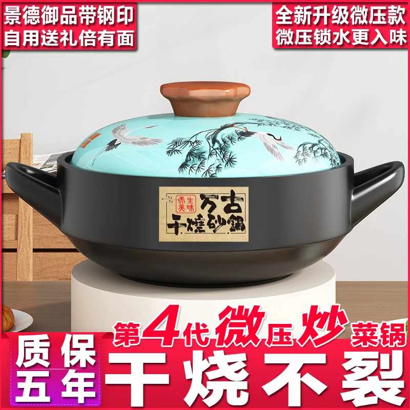 【双十一】景德御品3.5升微压锁水迎客松干烧不裂砂锅炒菜炖肉