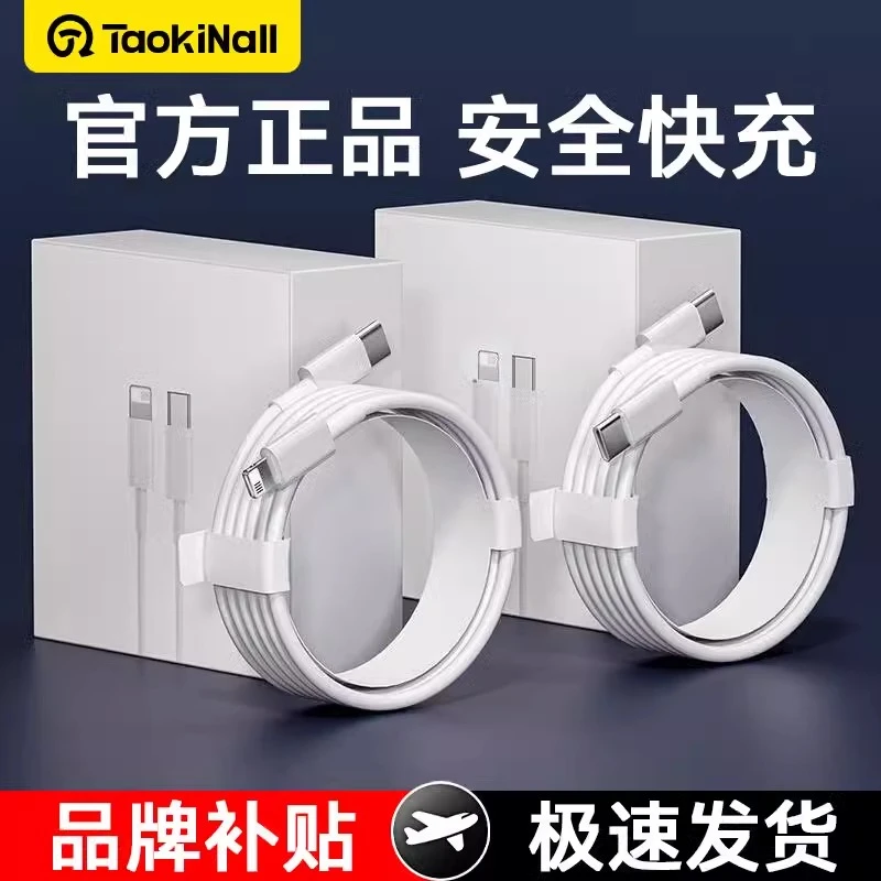适用苹果14数据线iPhone15手机16充电线器13Promax快充数据线