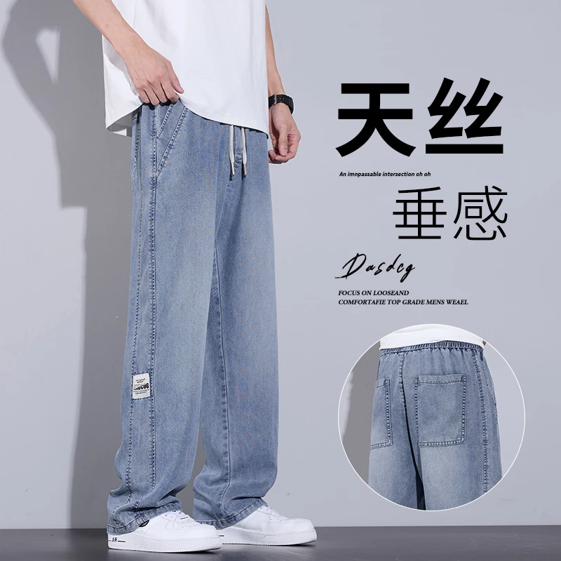 凉感莱赛尔牛仔裤男士春夏季新款宽松直筒百搭高街水洗阔腿长裤子