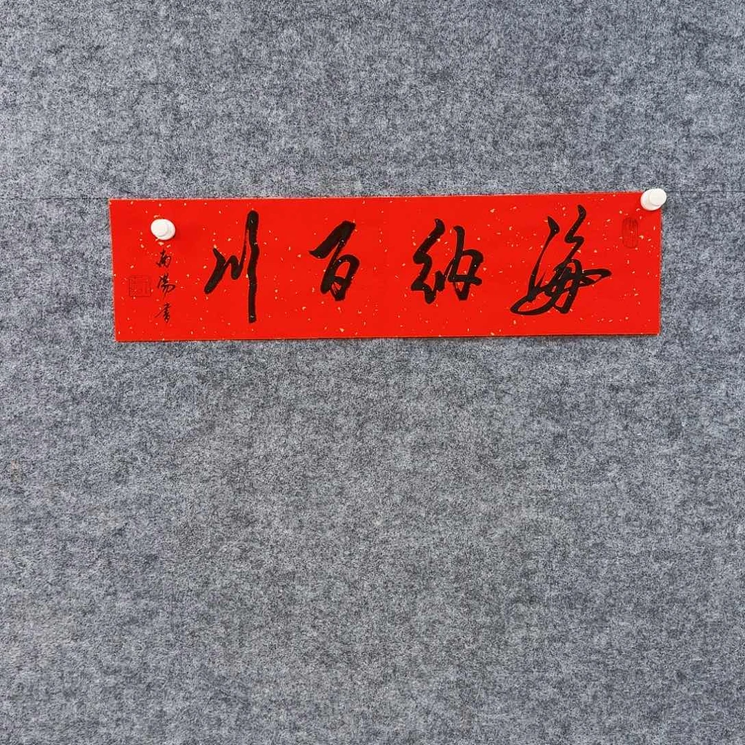 书法书画艺术作品1111