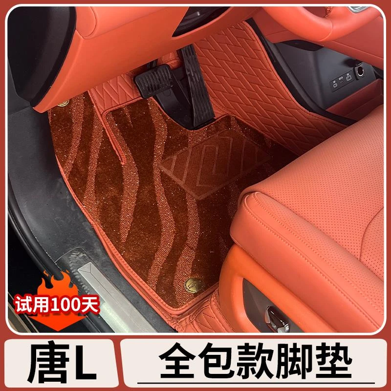 适用于比亚迪唐L全包围脚垫双层丝圈地毯DM/EV尾箱垫汽车内饰用品
