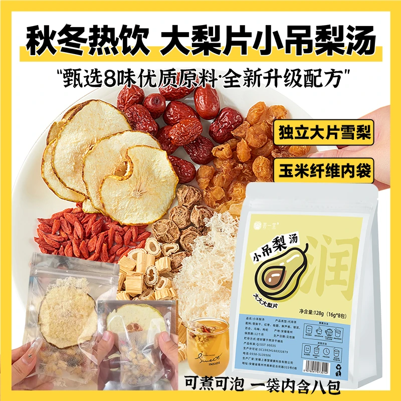 荟一堂大梨片小吊梨汤雪梨茶升级大片雪梨干片清甜清润秋冬雪梨汤