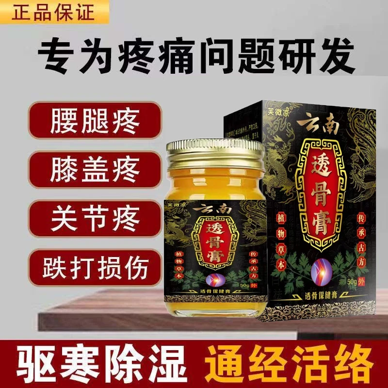 膝盖疼痛部位型透骨膏手肘肩周颈椎腰椎疼手脚麻木风湿关节疼专用
