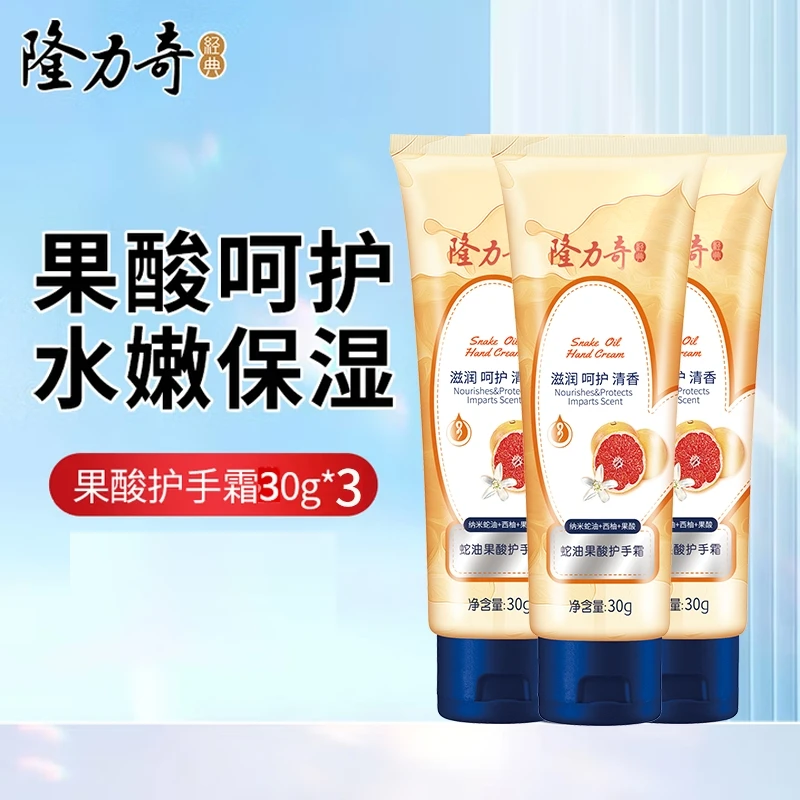 隆力奇30g蛇油果酸护手霜经典国货 补水保湿 呵护双手