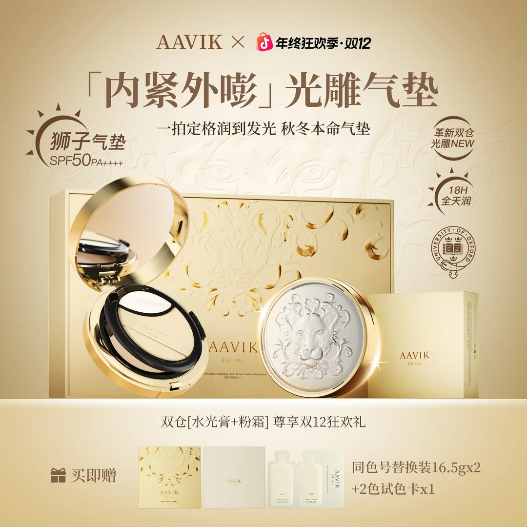 AAVIK宝石防晒碳酸狮子气垫霜遮瑕控油持久定妆不脱妆礼盒商品图