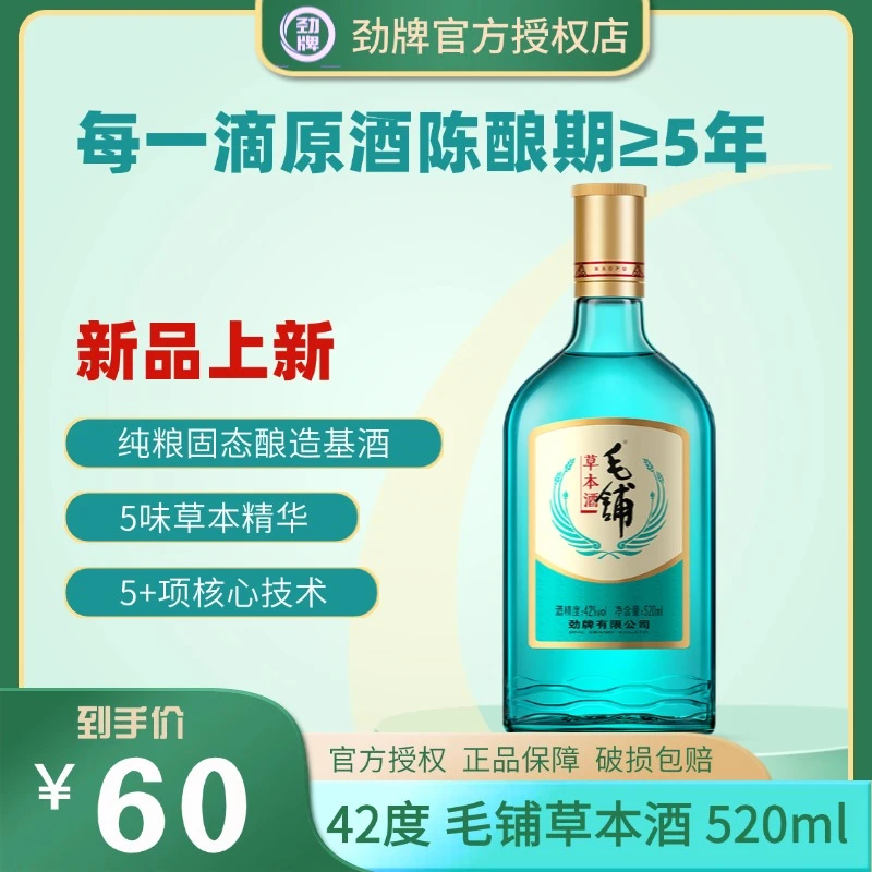 毛铺【毛铺绿荞】新品毛铺草本酒纯粮基酒佐餐小酌必备42度520ml