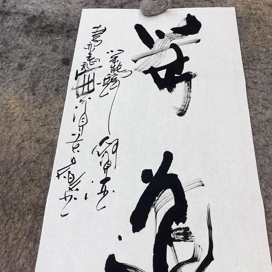 书法吴昊老师书写