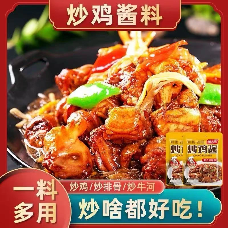 山东临沂炒鸡酱料包家用商用不辣地锅鸡专用调料