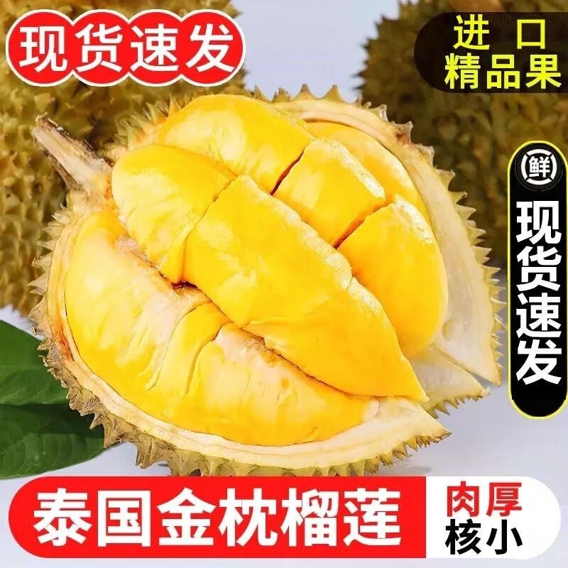 【榴太泰】泰国金枕榴莲4-5斤5-6斤2个装新鲜水果一整个顺丰包邮