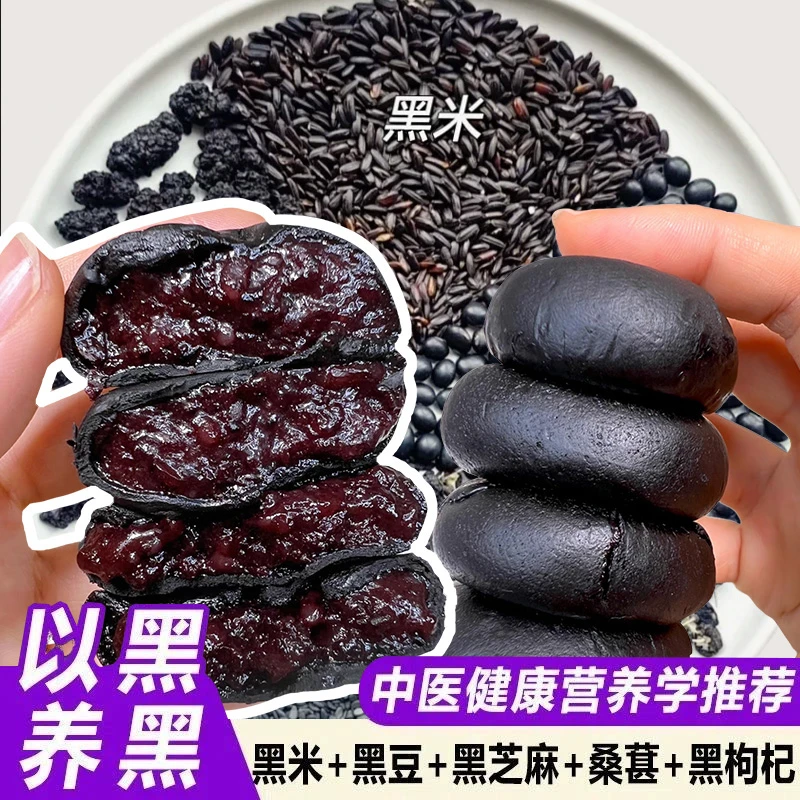 【新店活动！30枚】五黑桑葚紫米饼办公室宿舍充饥网红休闲下午茶5枚