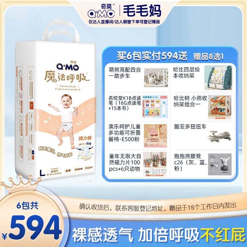 【毛毛妈】【拍3发6包】奇莫魔法呼吸纸婴幼儿尿裤拉拉裤超薄透气r