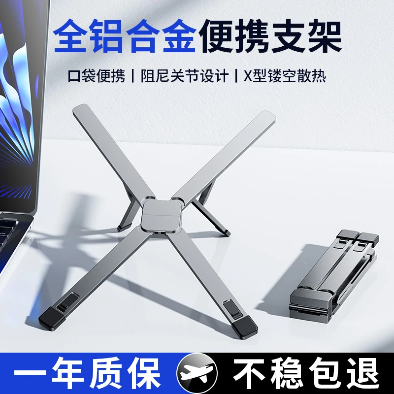 笔记本电脑支架铝合金桌面增高散热托架可升降适用于平板立式支撑